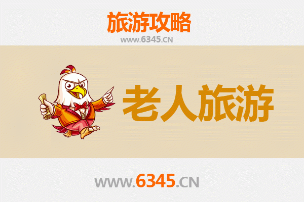 福州罗源银发之旅：悠闲景点与贴心攻略